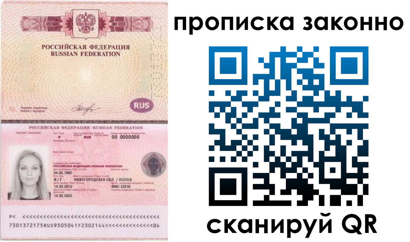 прописка для школы в Улан-Удэ