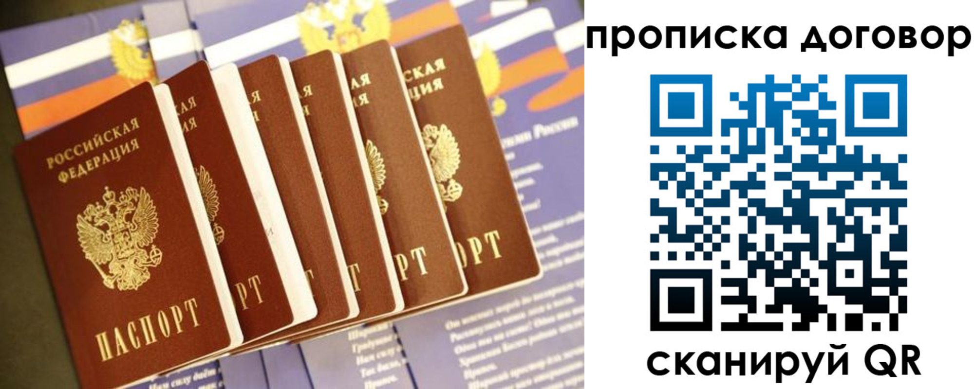 временная регистрация для школы в Улан-Удэ