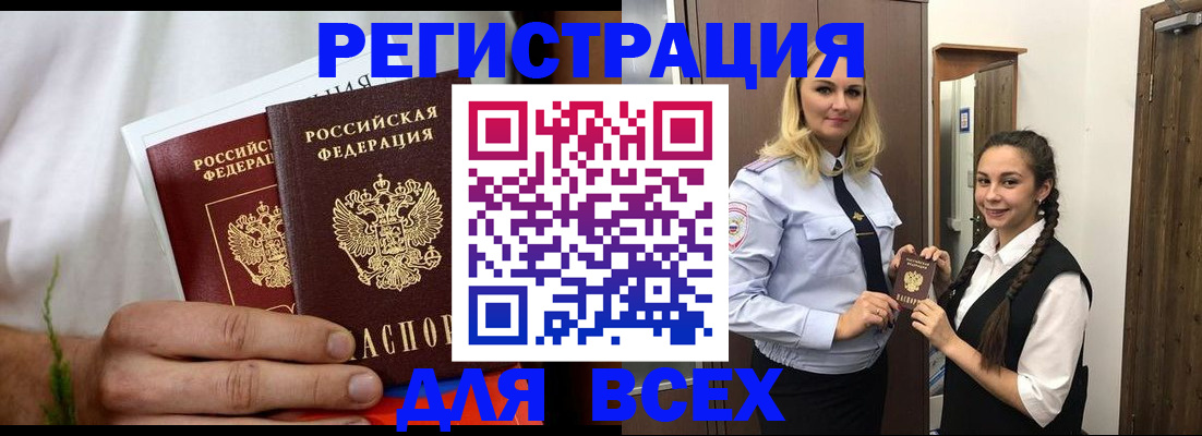 купить прописку в Улан-Удэ