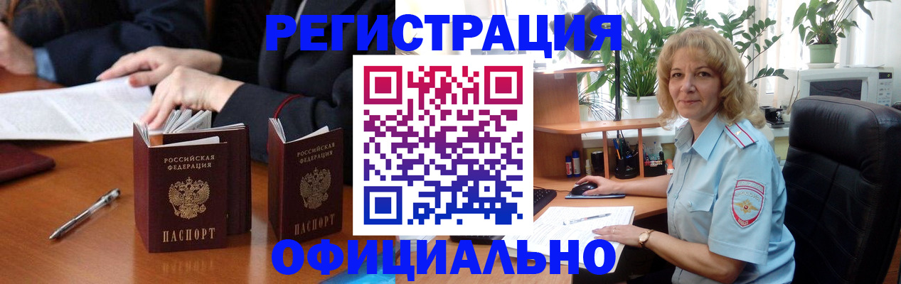 прописка для школы в Улан-Удэ