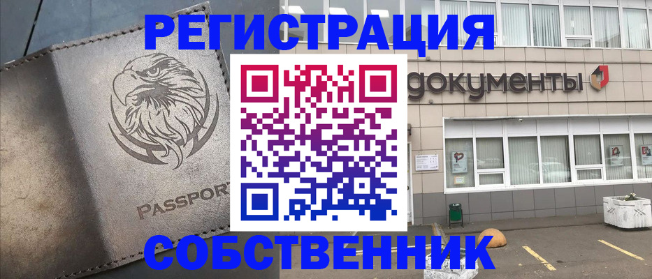 прописка в квартире в Улан-Удэ