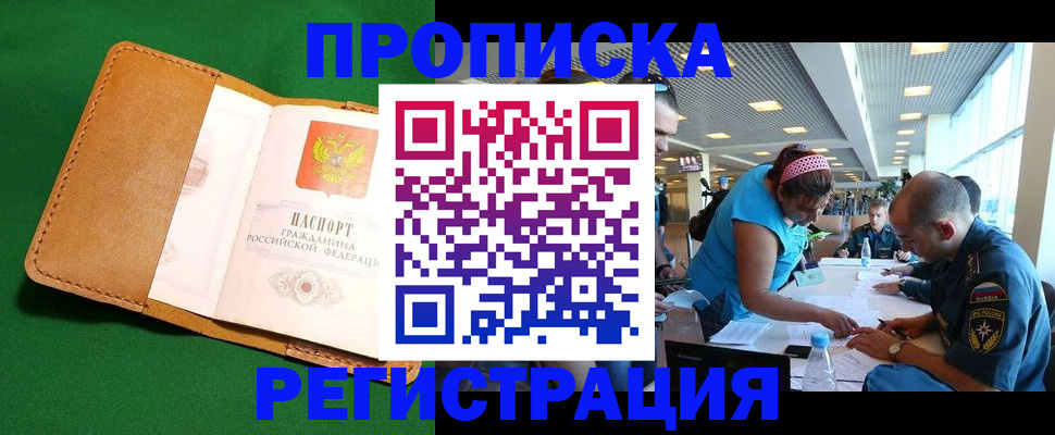 временная регистрация для школы в Улан-Удэ
