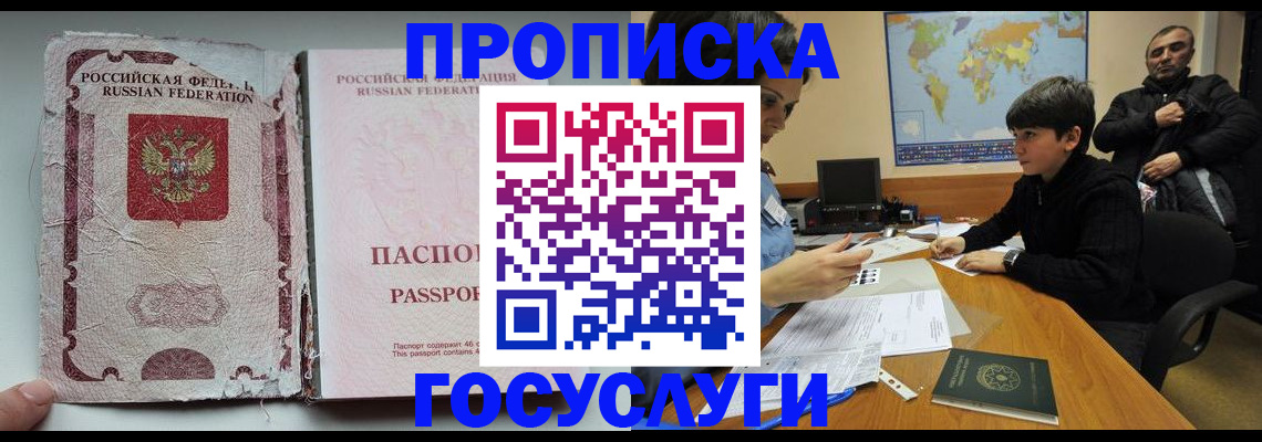временная прописка в Улан-Удэ