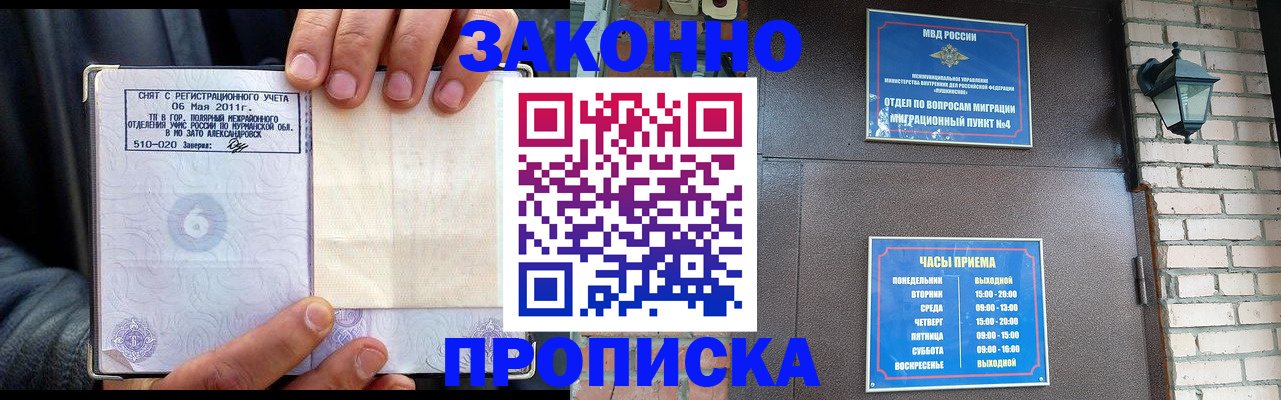 прописка регистрация в Улан-Удэ