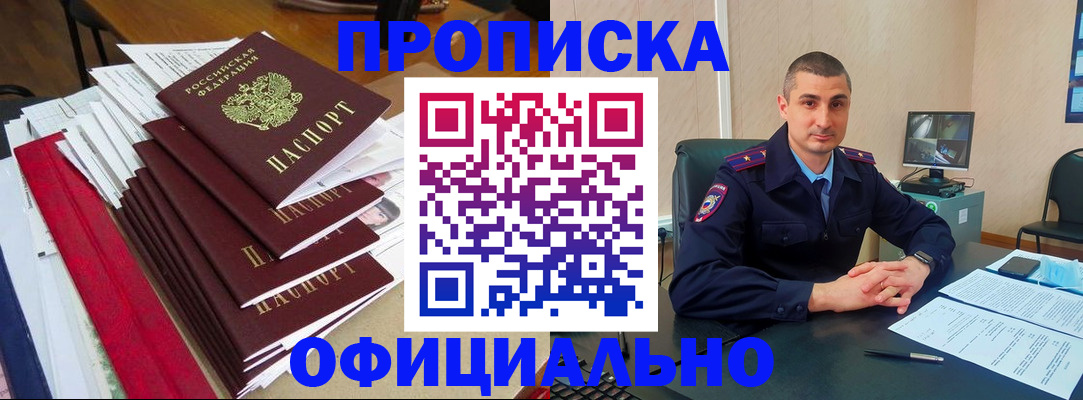 прописка поиск в Улан-Удэ