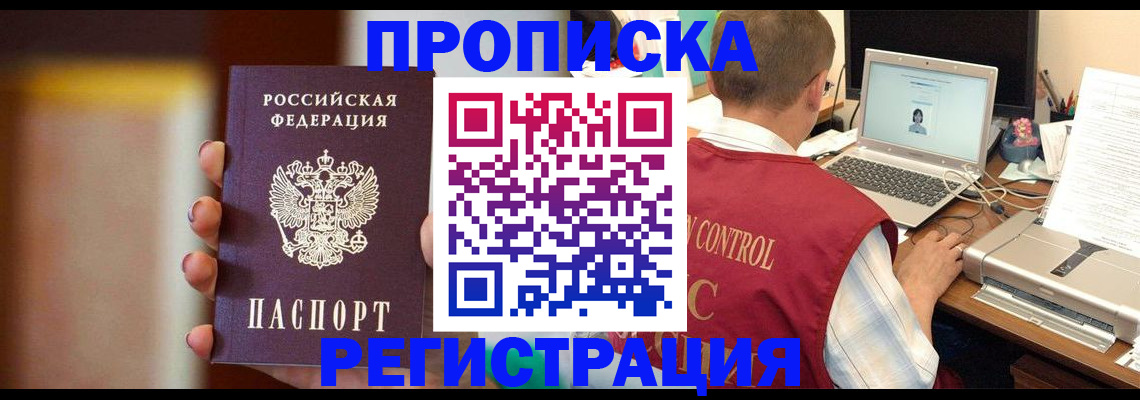 временная регистрация в Улан-Удэ